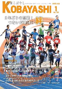 令和4年1月号の表紙