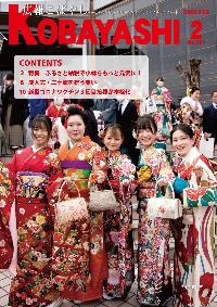 令和4年2月号の表紙