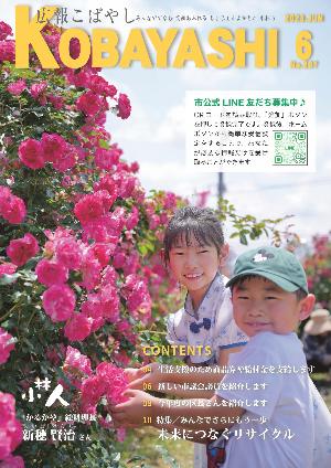 令和5年6月号表紙
