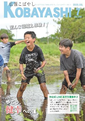 令和5年7月号表紙