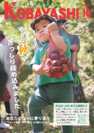 10月号表紙