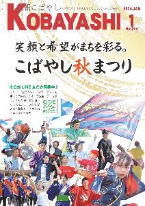 令和6年1月号表紙