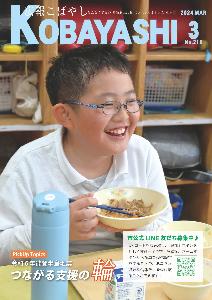 令和6年3月号表紙