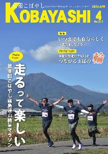 令和6年4月号表紙