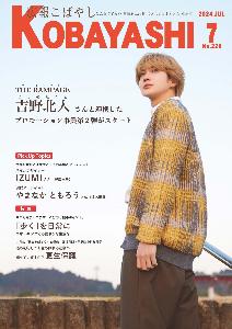 令和6年7月号