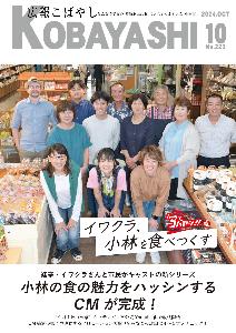 令和6年10月号表紙