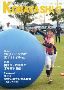 令和6年12月号表紙
