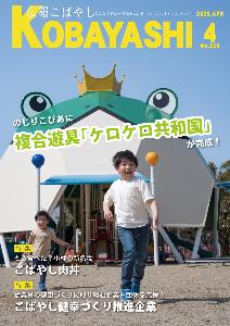令和7年4月号表紙