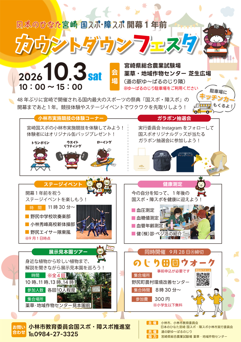 こばやしバレーボールフェスタ2026
