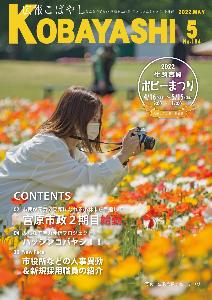 5月号表紙