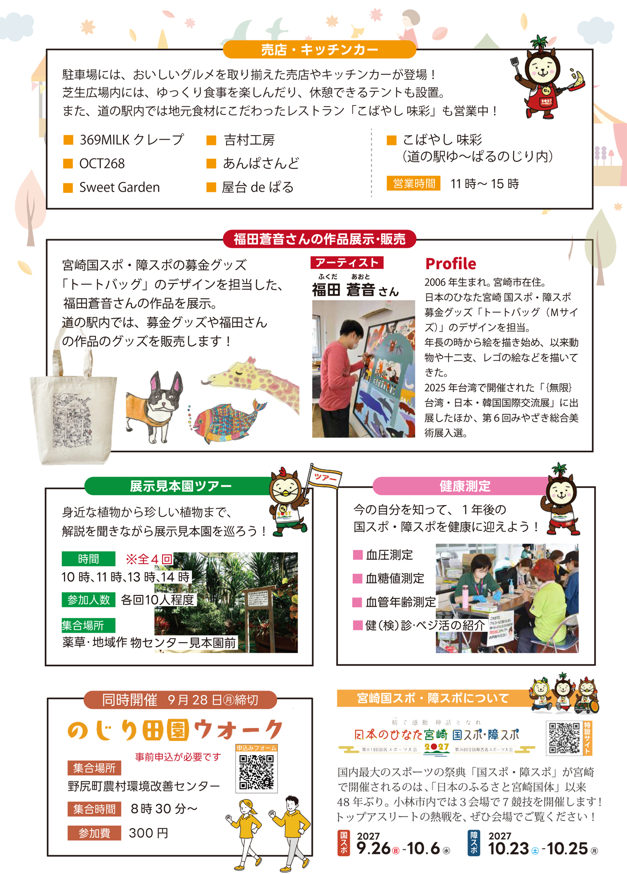 カウントダウンフェスタちらし裏