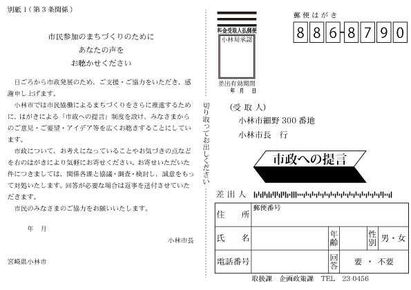 市政への提言はがき表面の見本