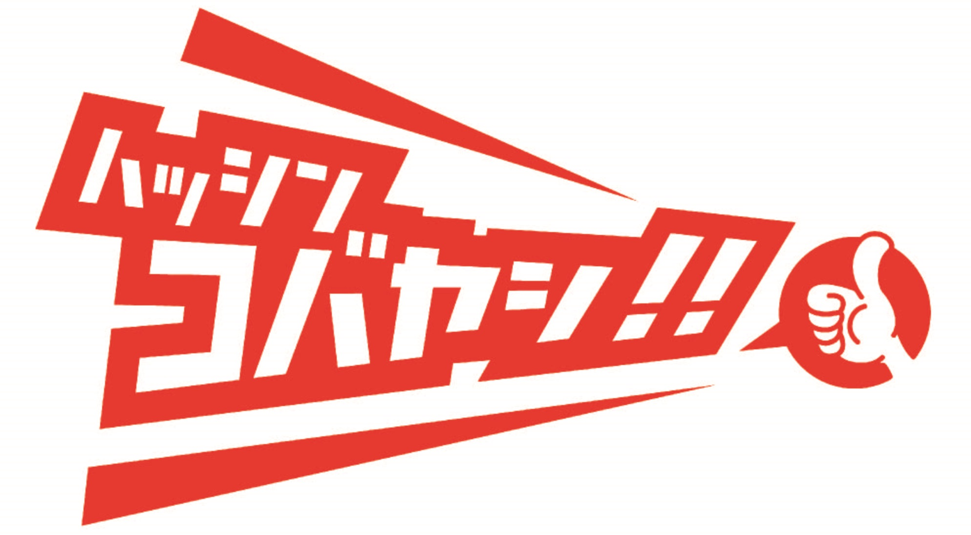 ハッシンコバヤシロゴ