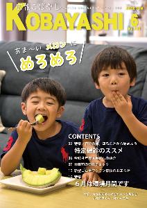 6月号表紙