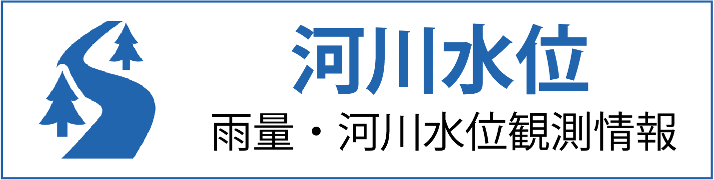 【河川水位】宮崎県の雨量・河川水位観測情報