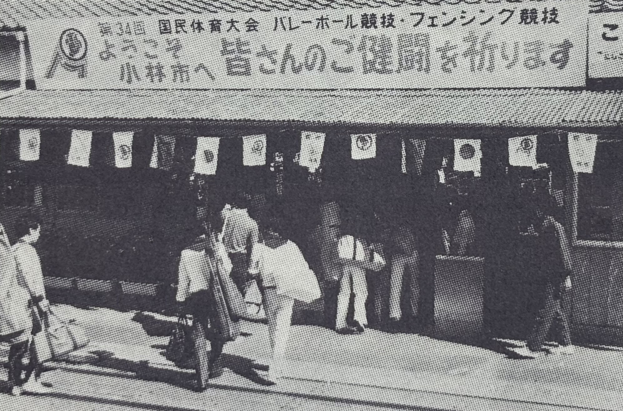 小林駅に掲げられた歓迎の看板