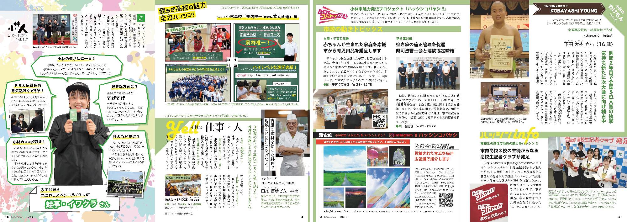 高校生記者が手がけた記事