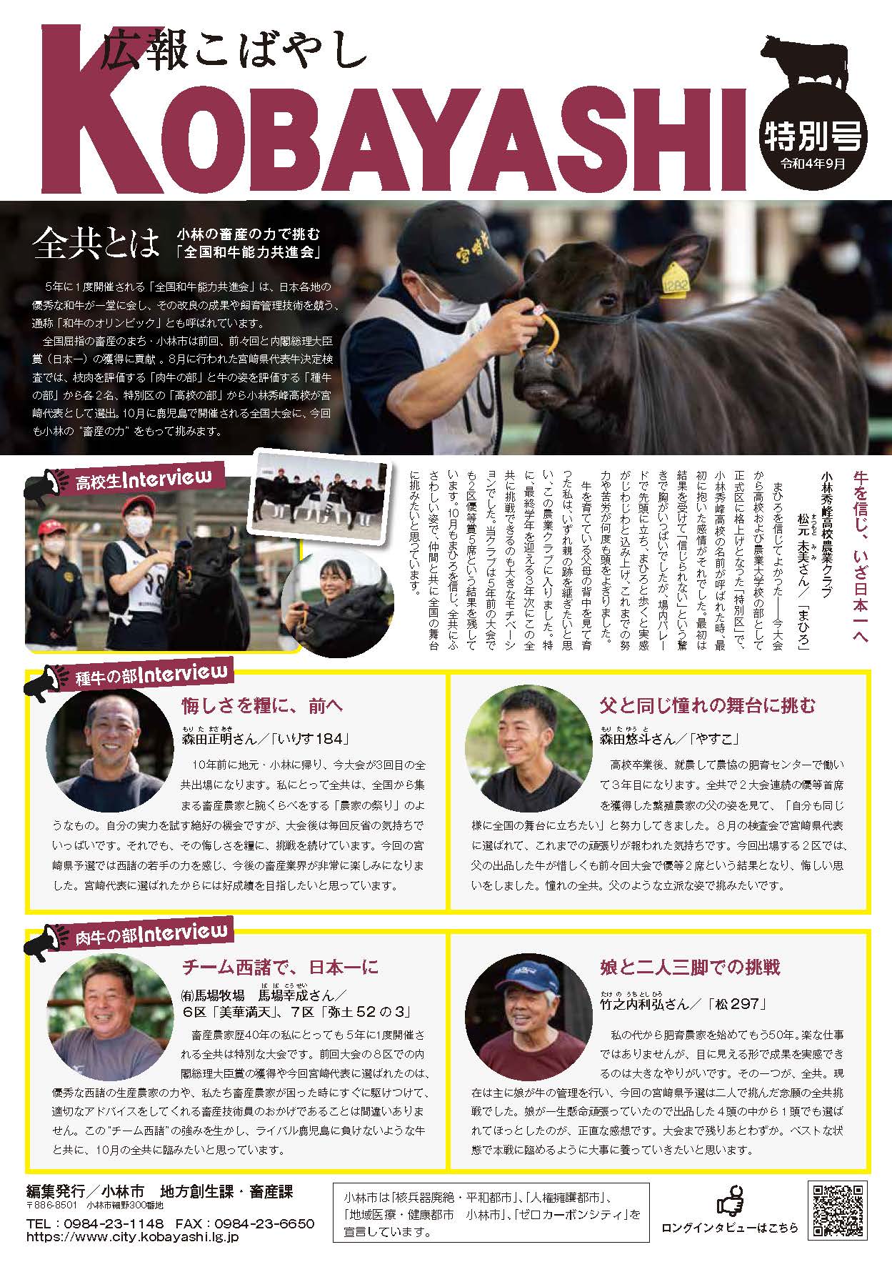 広報こばやし特別号裏