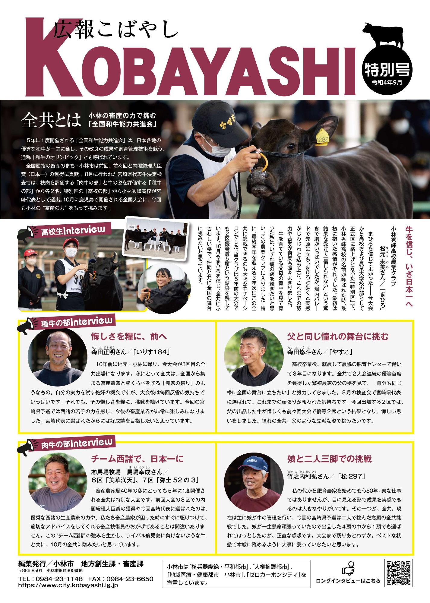 広報こばやし特別号裏面