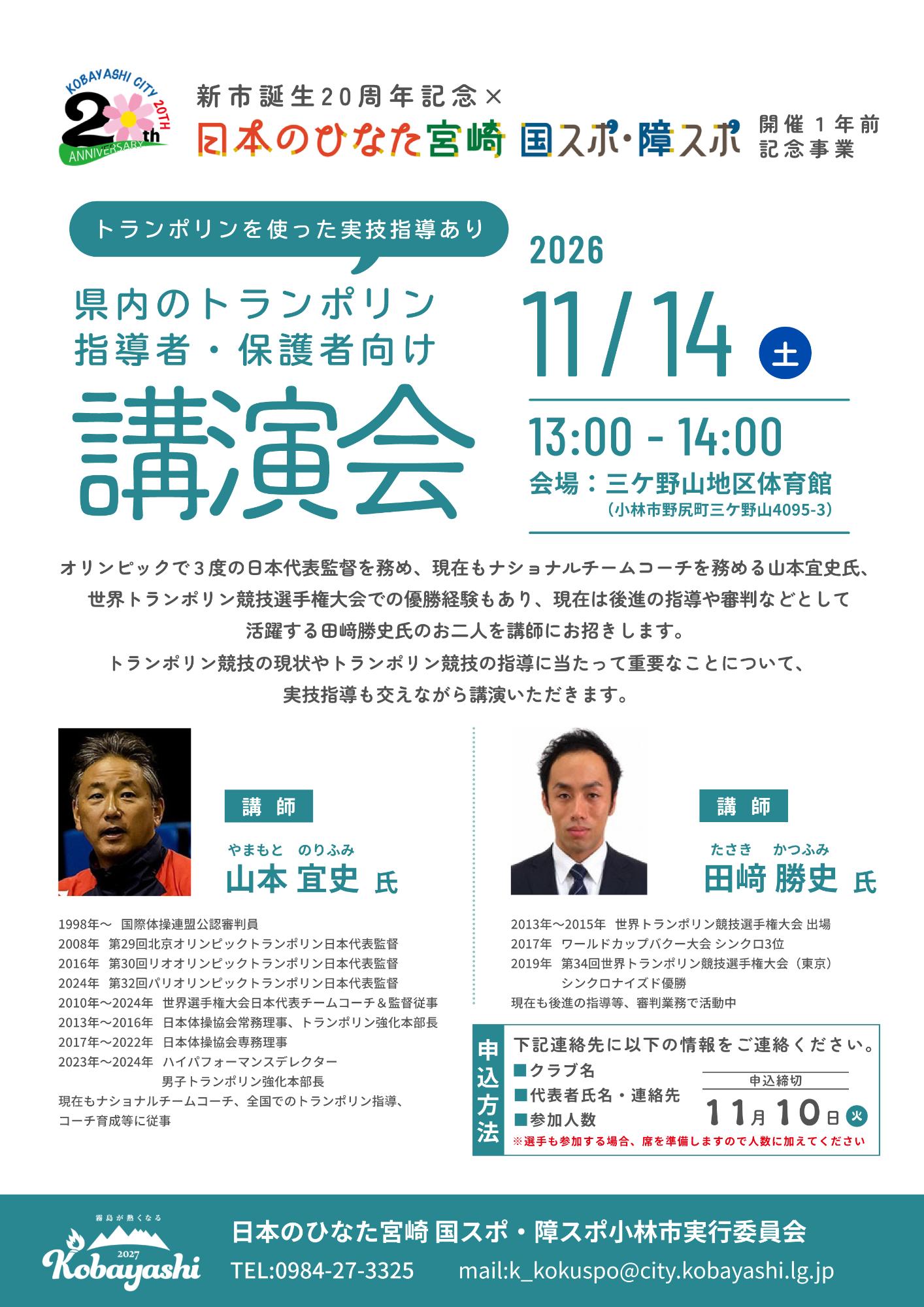 トランポリン講演会チラシ