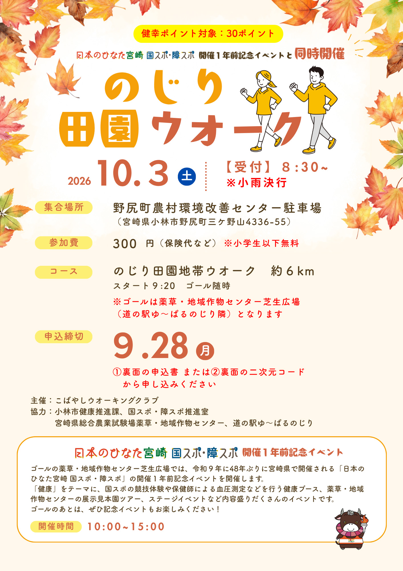 のじり田園ウオーク