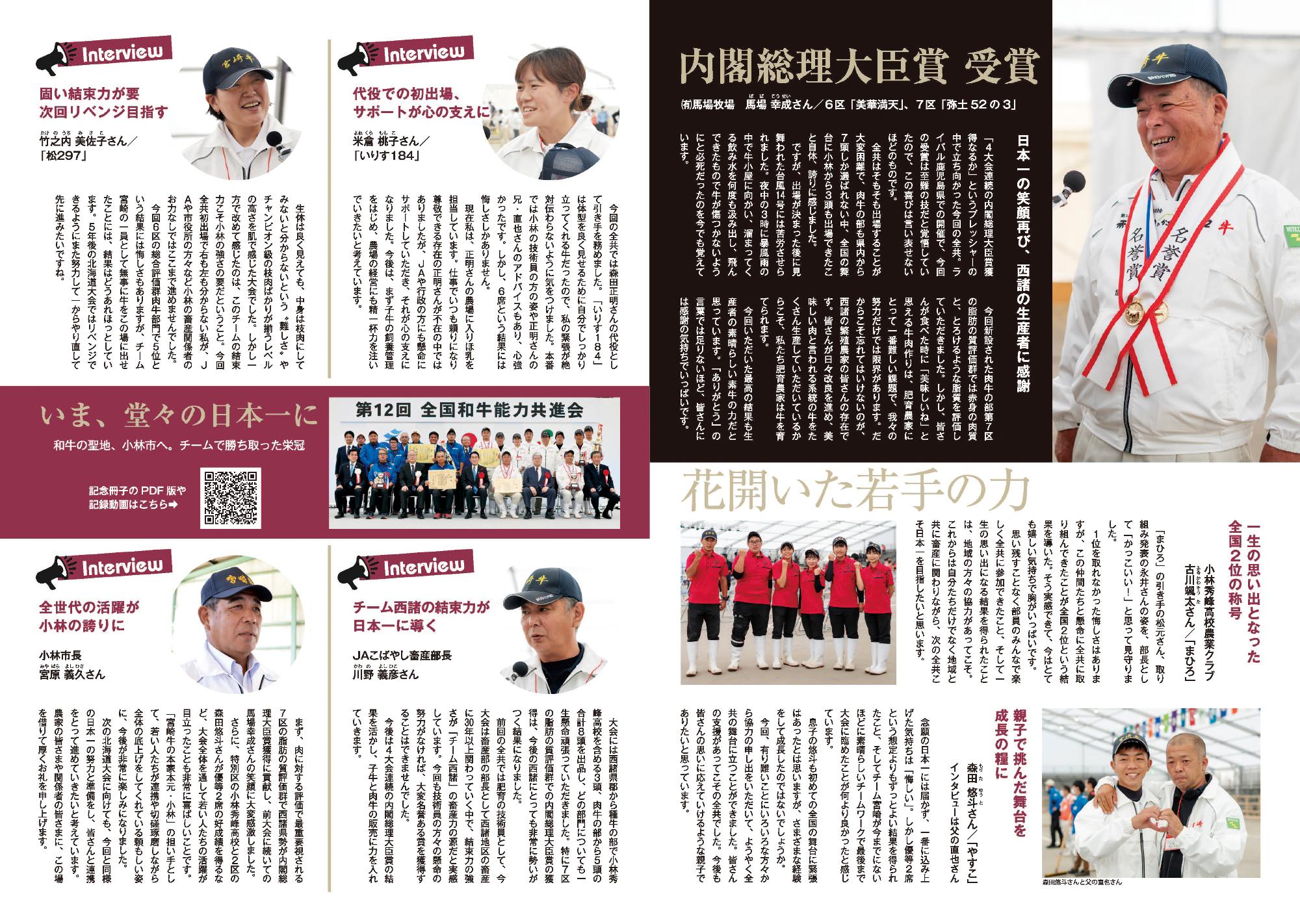 内閣総理大臣賞受賞記念冊子裏面