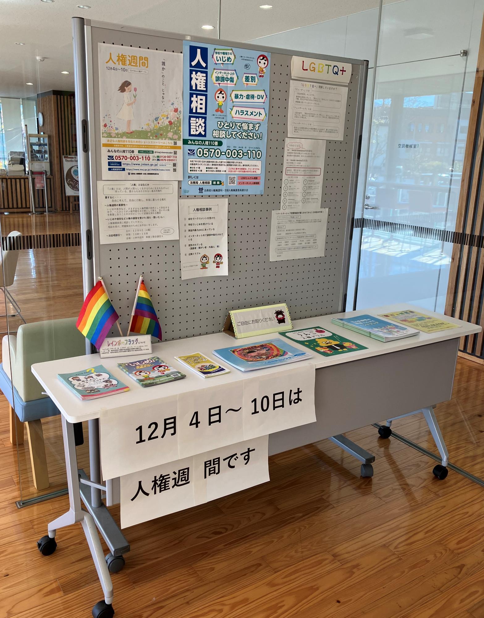 令和7年度人権週間1