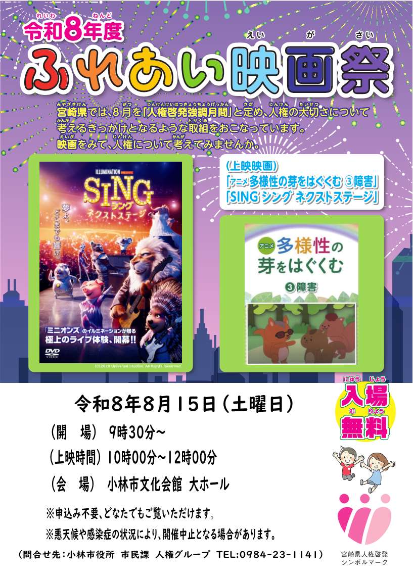 ふれあい映画祭チラシ表