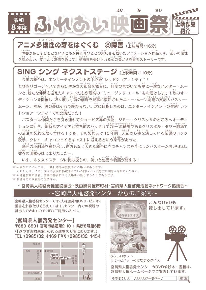 ふれあい映画祭チラシ裏