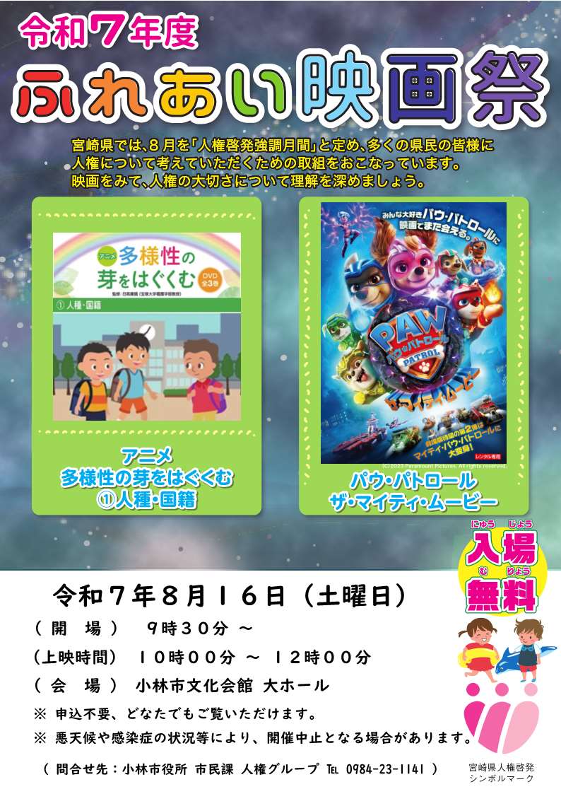 ふれあい映画祭チラシ表
