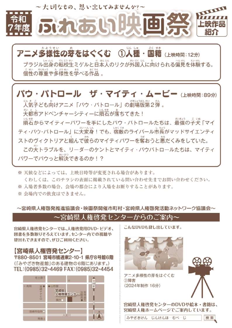 ふれあい映画祭チラシ裏