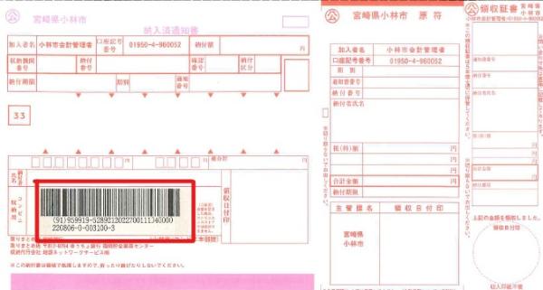 納付書(例)
