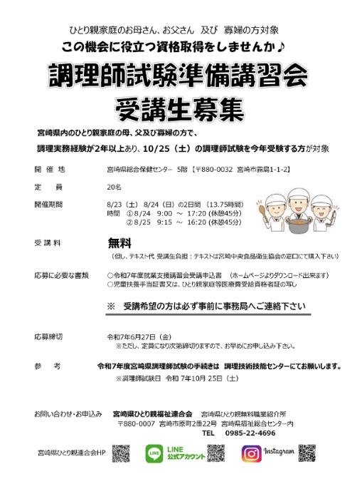 令和7年度ひとり親家庭就業支援講習会募集