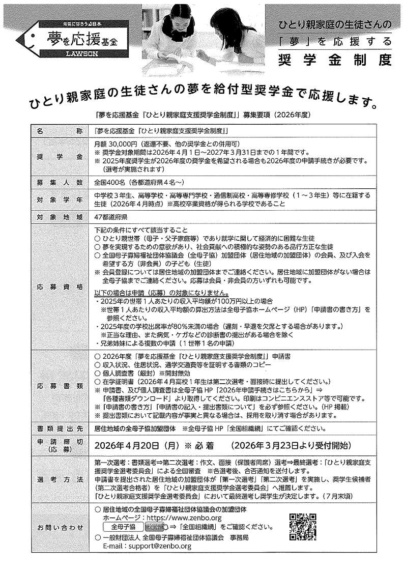 母子会給付奨学金2026..