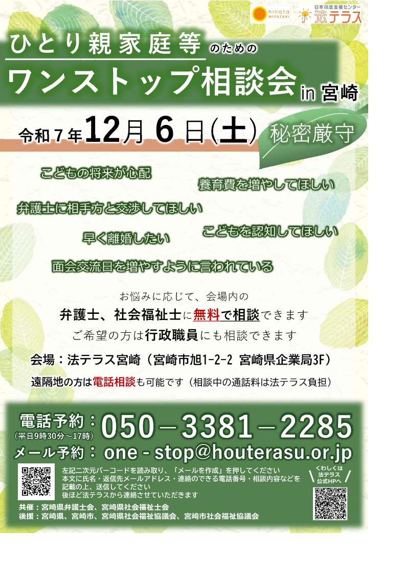 ひとり親家庭等のためのワンストップ相談会