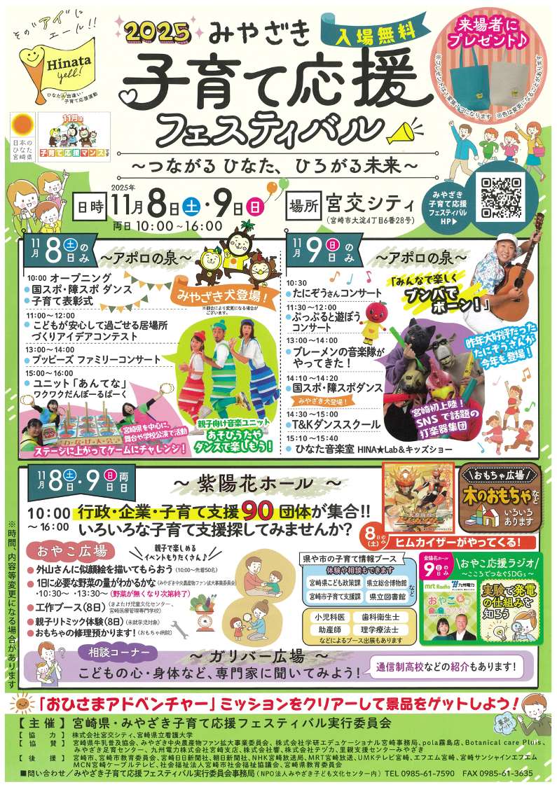 「みやざき子育て応援フェスティバル2025」チラシ