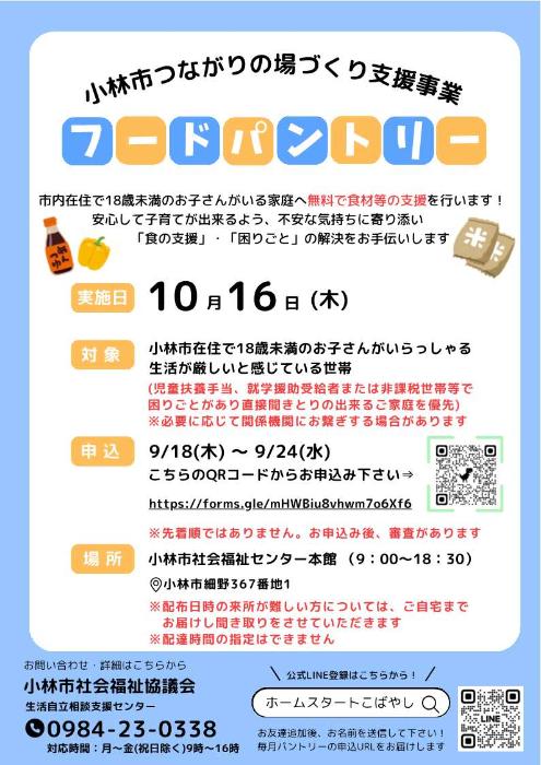 パントリーチラシ2025.10