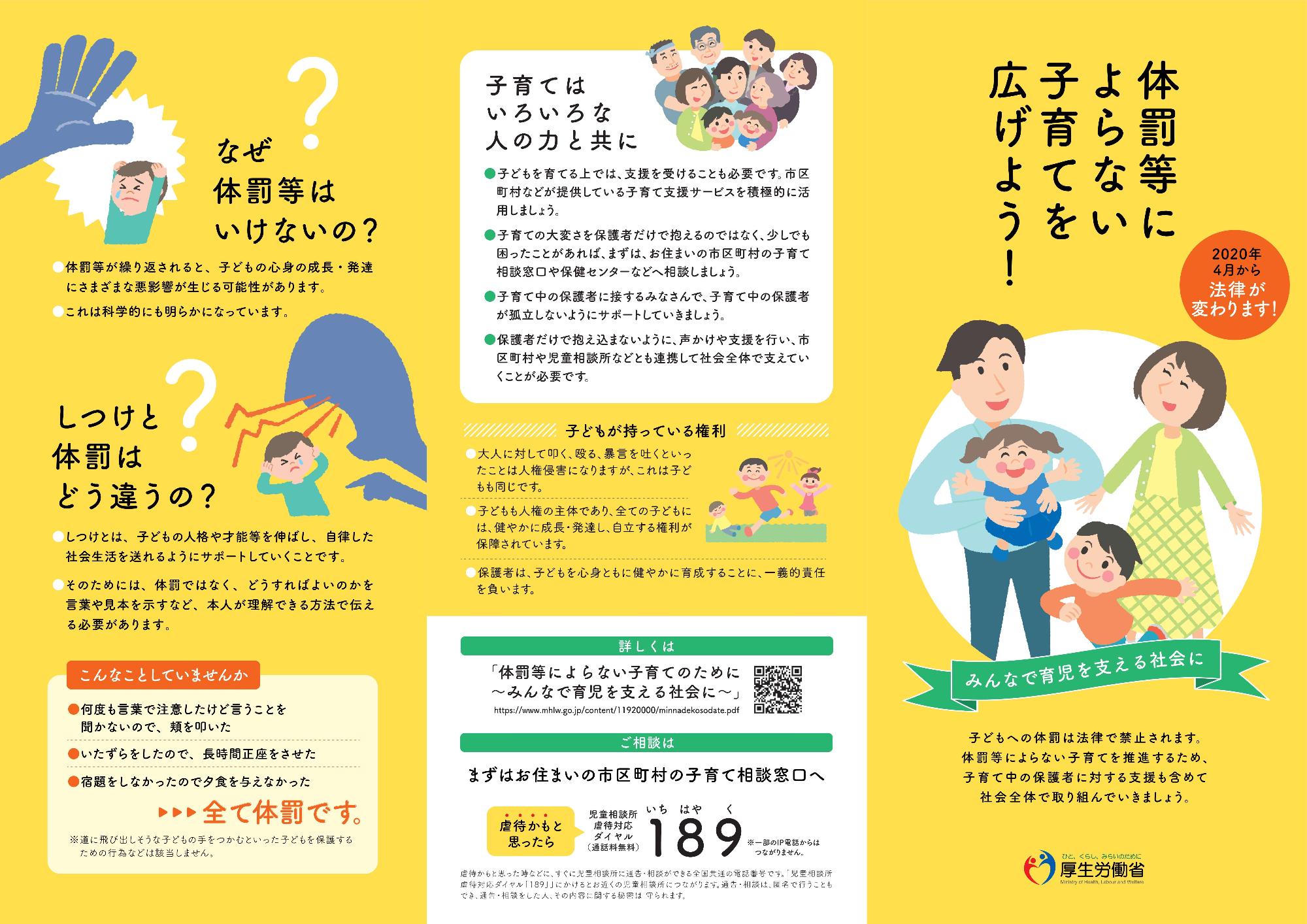 体罰によらないリーフレット_表