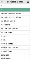 ごみ分別アプリ「さんあ~る」内のごみ分別検索画面のスクリーンショット