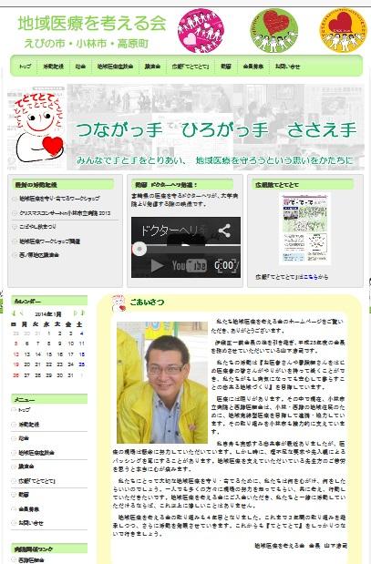 地域医療を考える会トップページのスクリーンショット