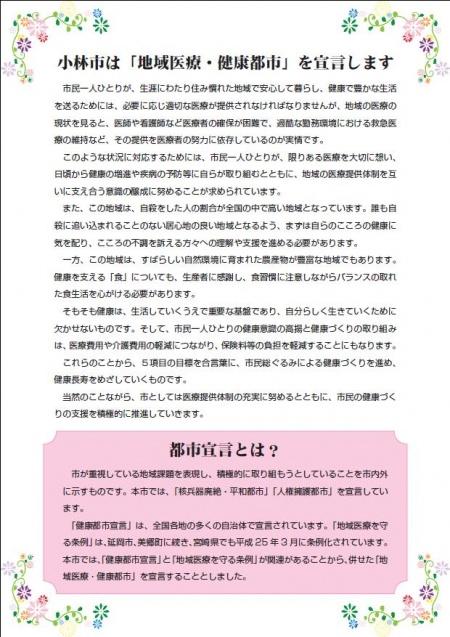 小林市が健康都市宣言を宣言した経緯と都市宣言の説明が記載された地域医療・健康都市宣言チラシの裏面