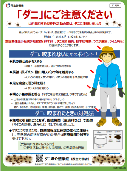 ダニにご注意ください