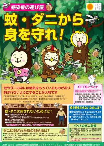 蚊・ダニから身を守れ!