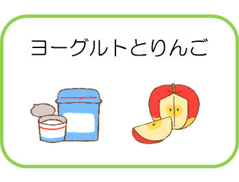 ヨーグルトとりんごの画像