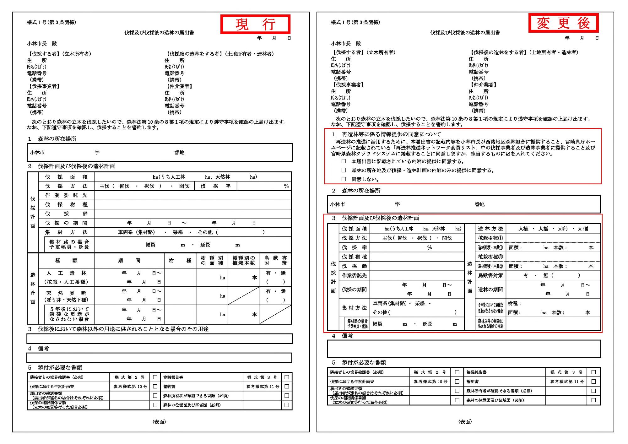 現行・変更後の比較