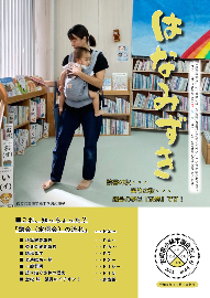 hanamizukino66hyousi
