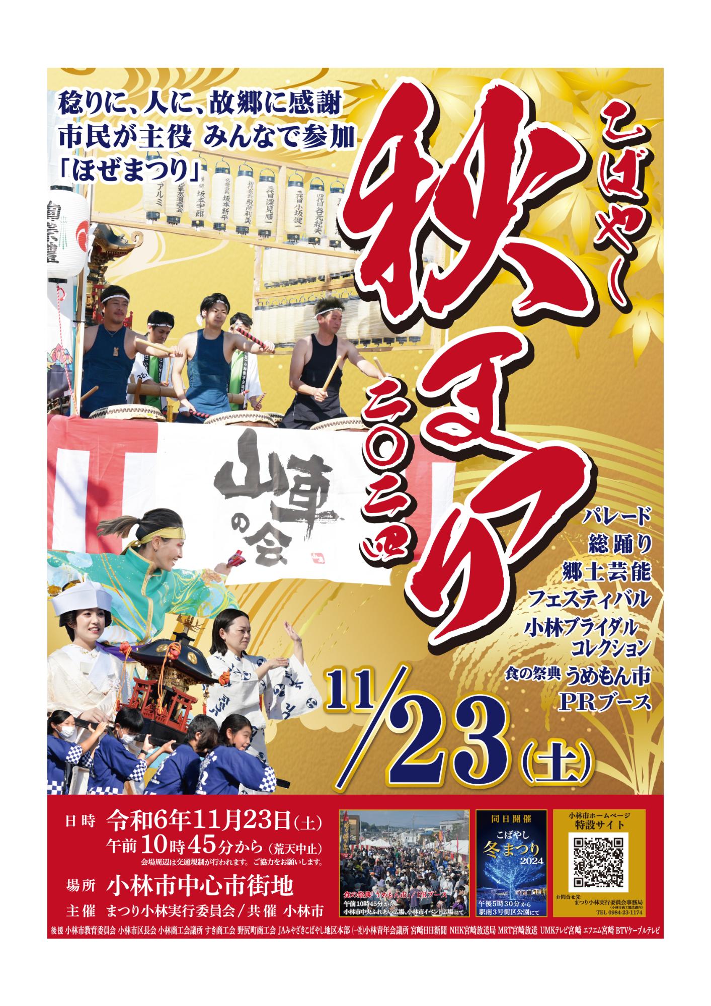 こばやし秋まつり2024ポスター