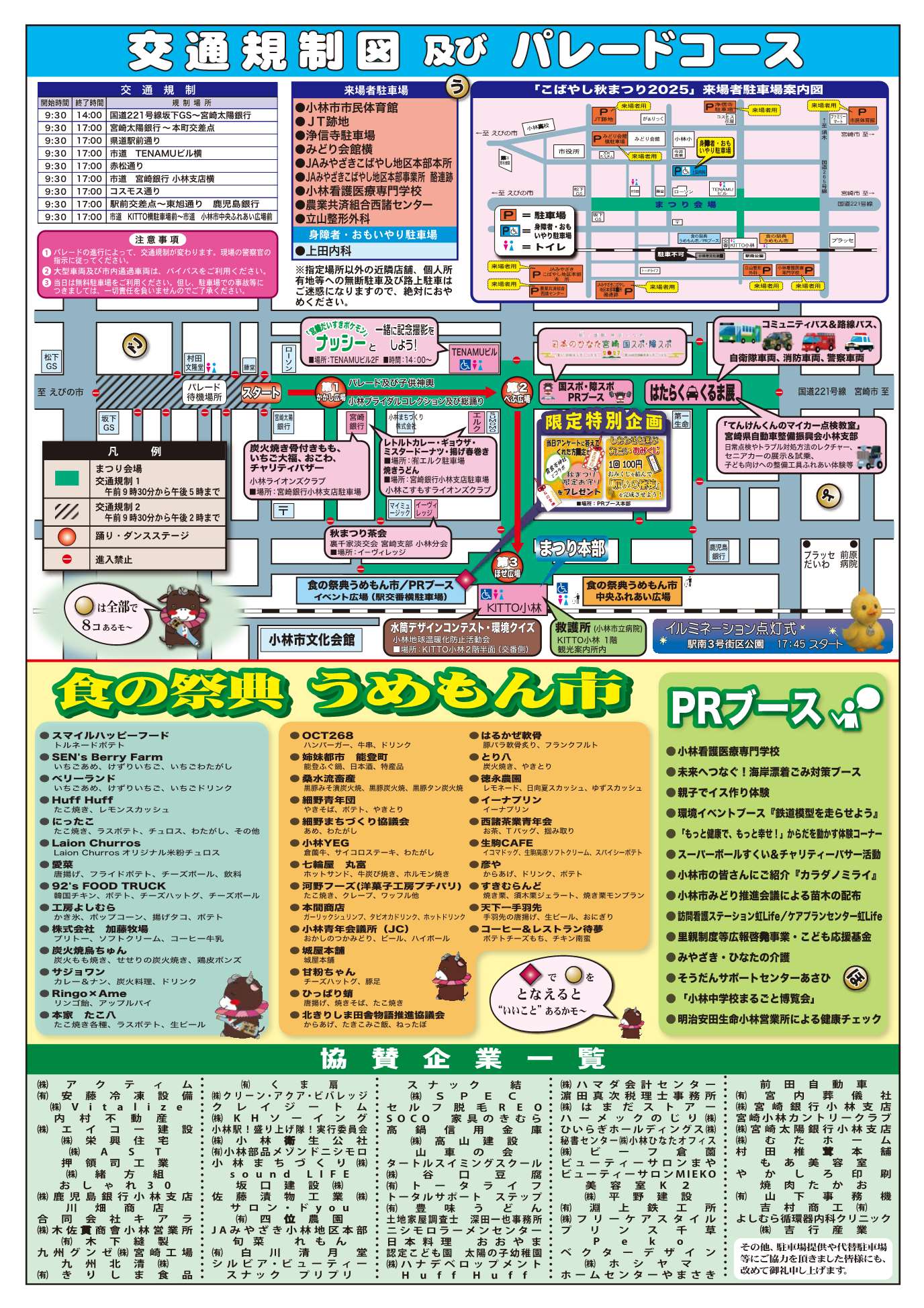 こばやし秋まつりチラシ2