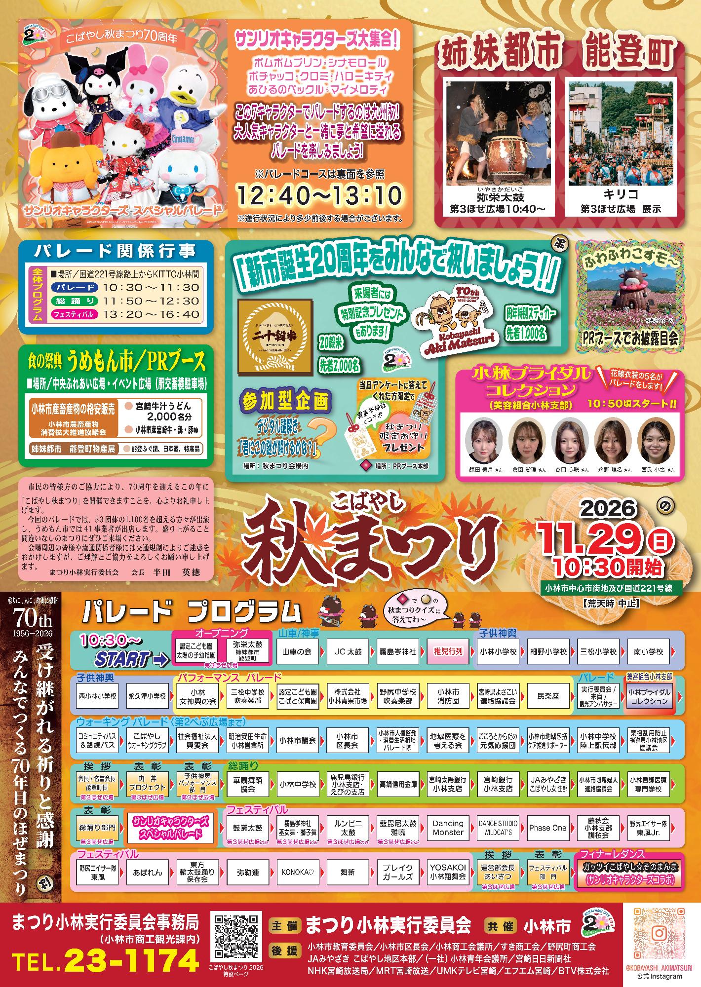 秋まつりちらし表