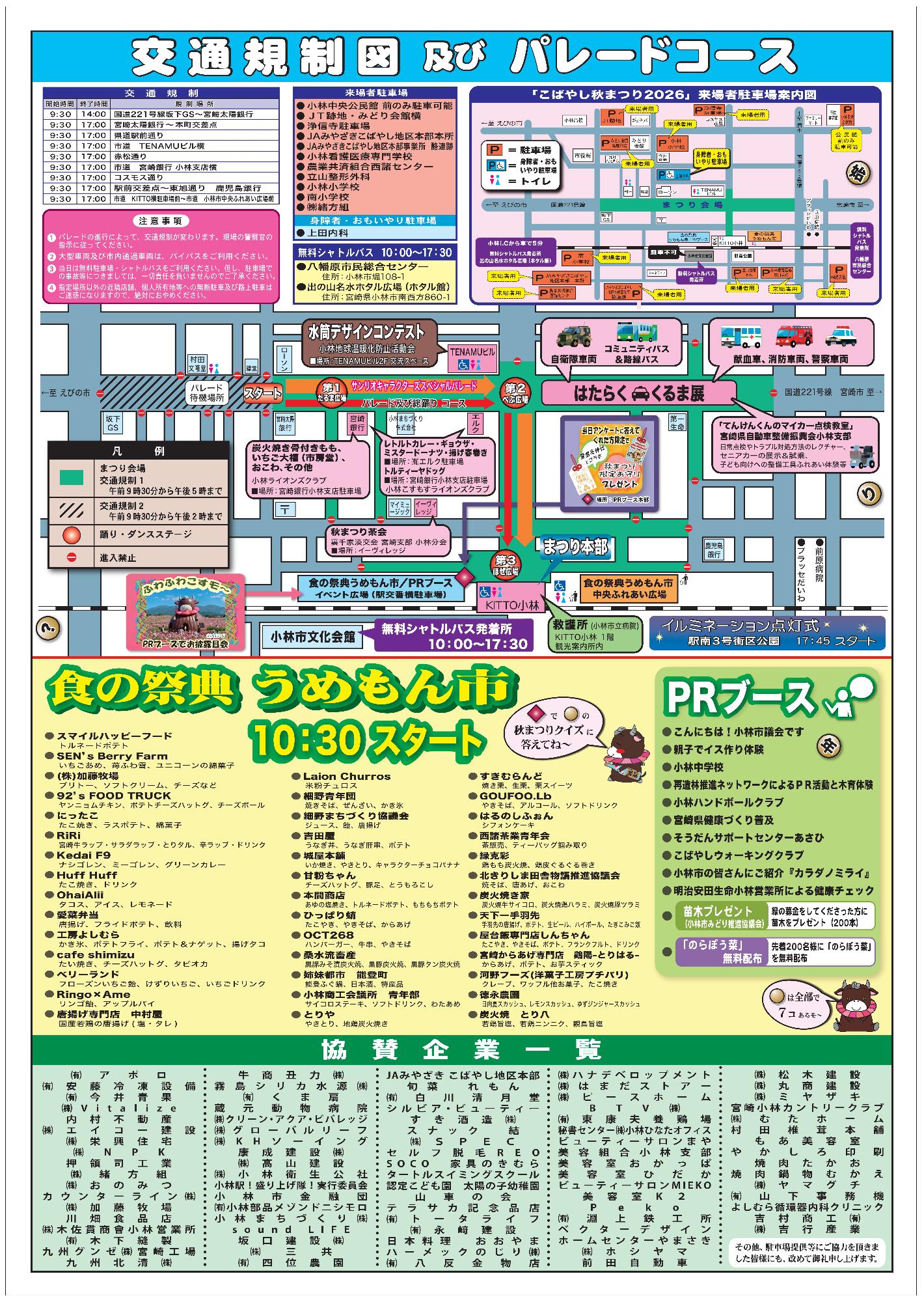 こばやし秋まつりチラシ裏面